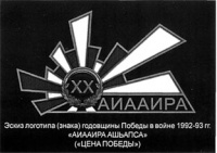 Лучший логотип к 20-летию Победы